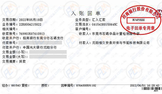 恒久安泰環保與節能科技稱贊的計量公司